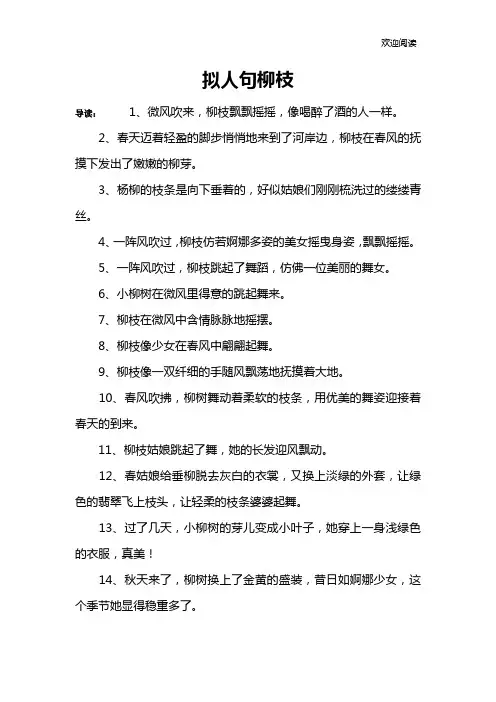 拟人句柳枝