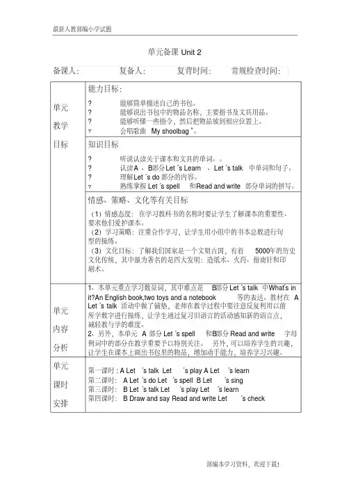 (部编)人教版(PEP)四年级英语上册Unit2单元教案3