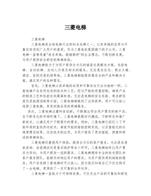 三菱电梯 