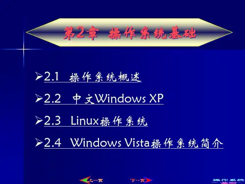 第2章操作系统基础PPT课件