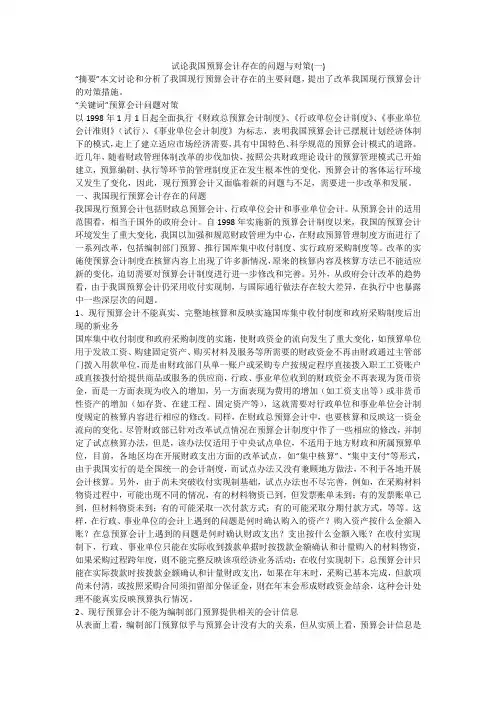 试论我国预算会计存在的问题与对策(一)