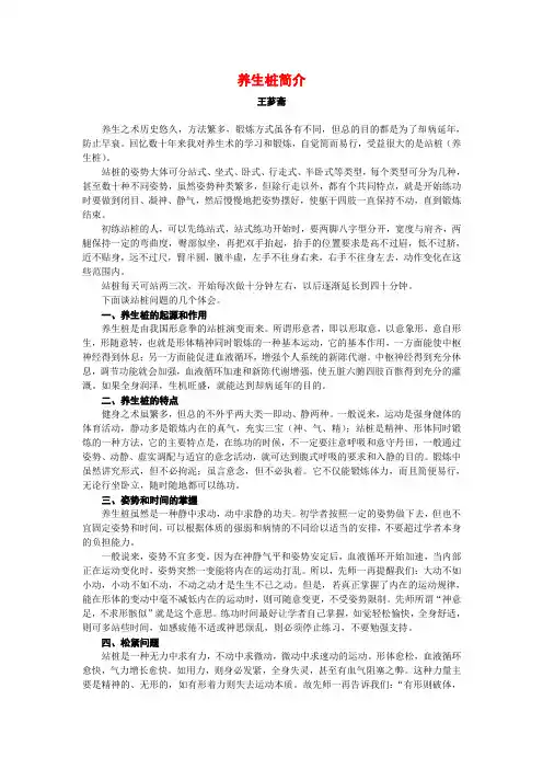 养生桩简介.王芗斋