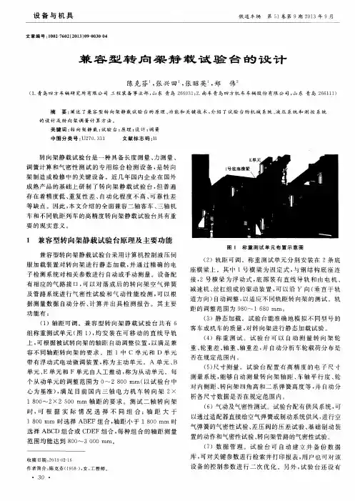兼容型转向架静载试验台的设计