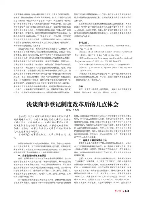 浅谈商事登记制度改革后的几点体会