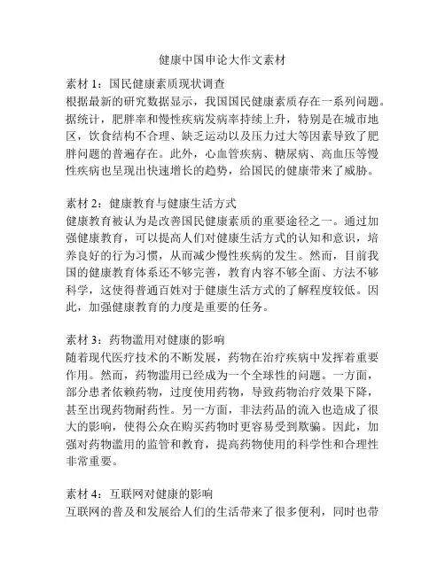 健康中国申论大作文素材