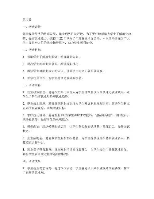 年度就业指导活动总结(3篇)