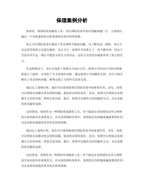 保理案例分析