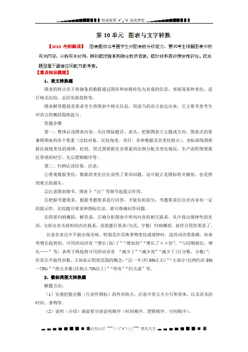 高三语文一轮复习：1.10《图表与文字转换》 精品教案