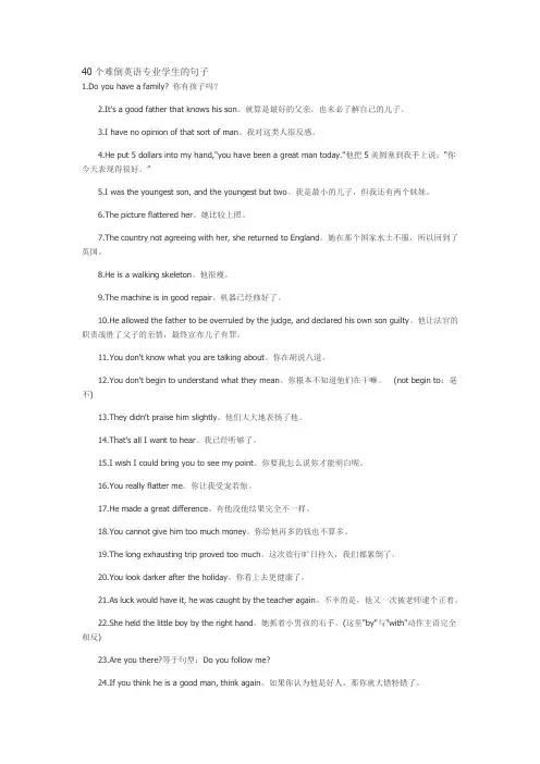 40个难倒英语专业学生的句子