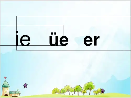 统编[一上]《ieüeer》ppt课件