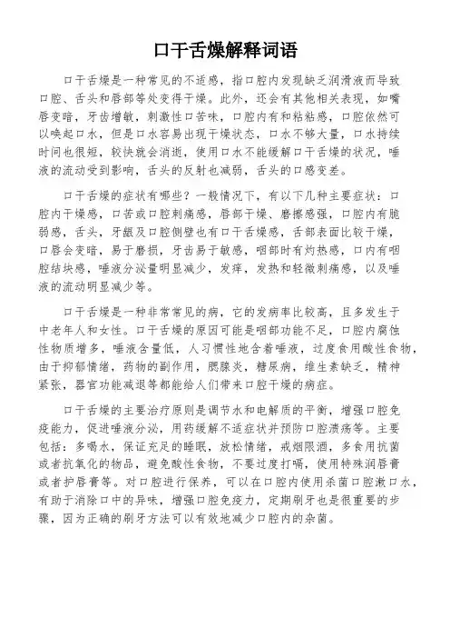 口干舌燥解释词语