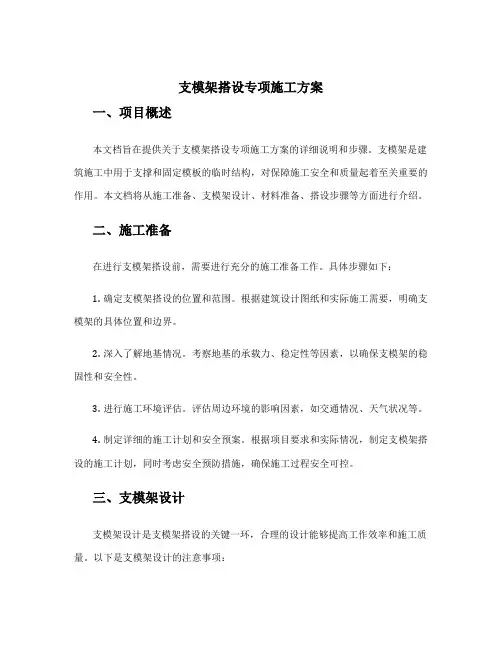 支模架搭设专项施工方案