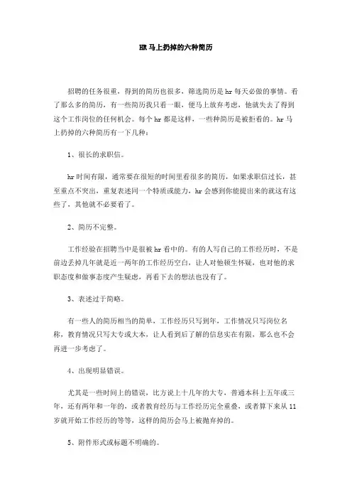 HR马上扔掉的六种简历