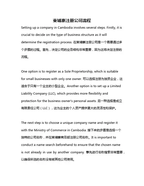 柬埔寨注册公司流程