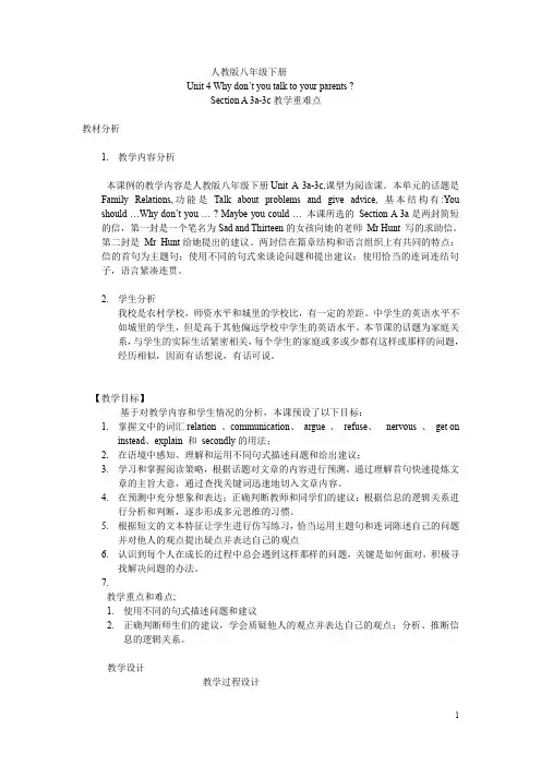 人教版八年级下册第四单元Why don't you talk to your parents  教案