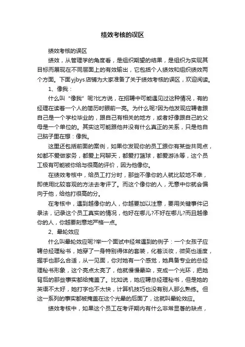 绩效考核的误区