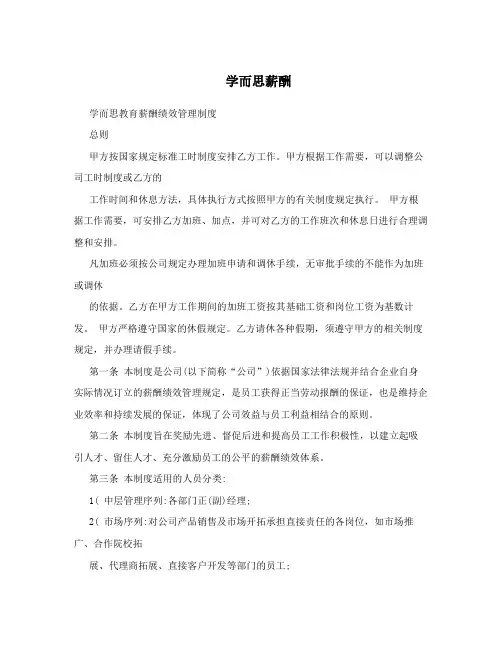 学而思薪酬