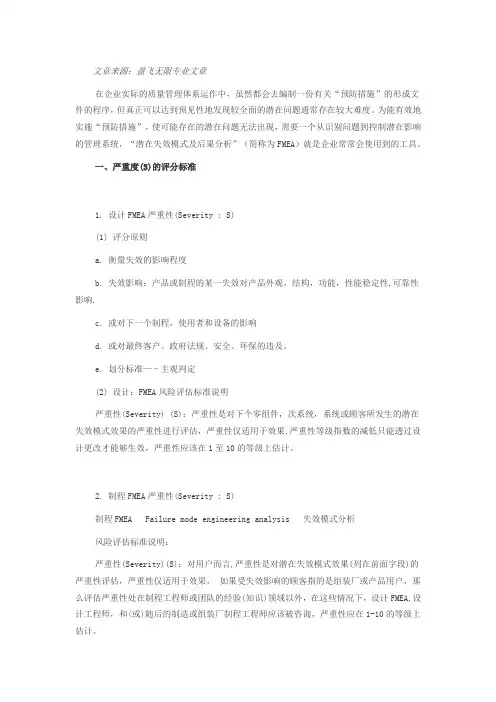 FMEA失效模式及后果分析的评分标准