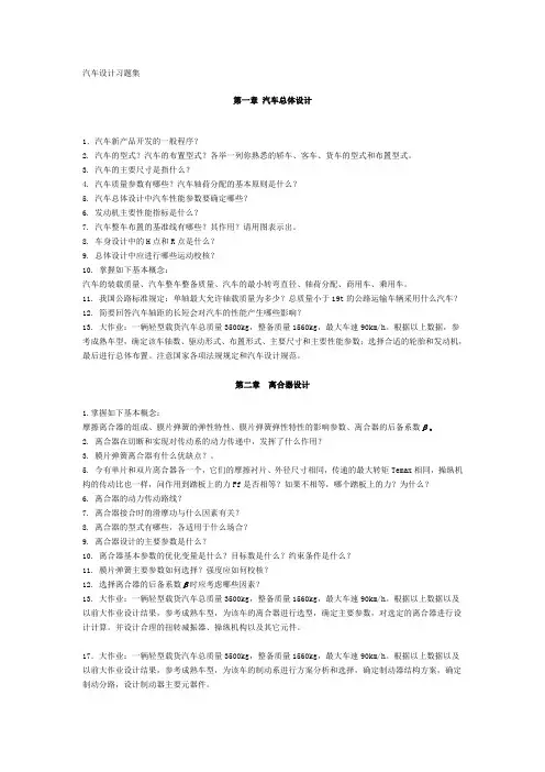 汽车设计习题集