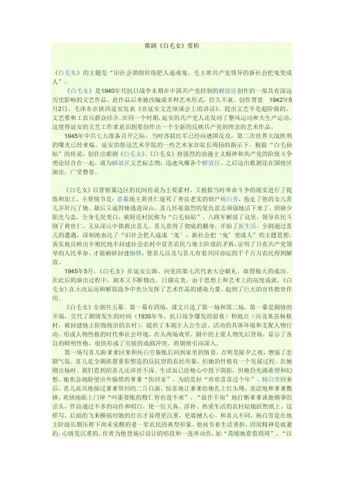 歌剧《白毛女》赏析
