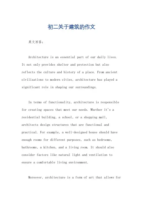 初二关于建筑的作文