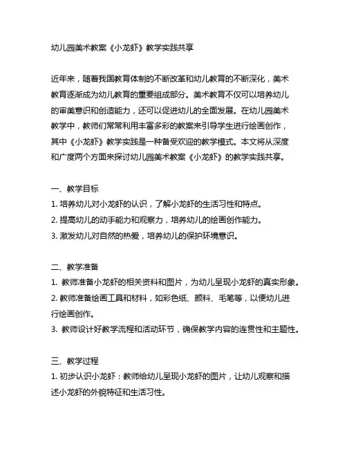 幼儿园美术教案《小龙虾》教学实践分享