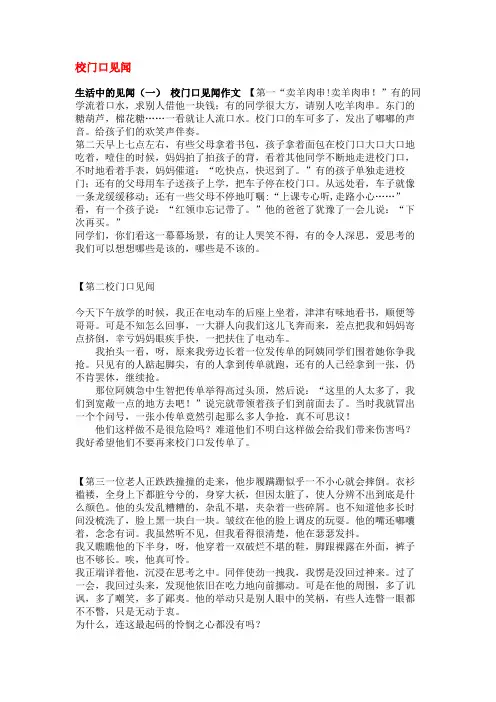 生活中的见闻