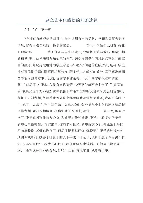 建立班主任威信的几条途径