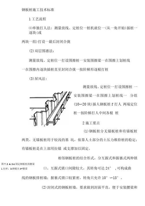 钢板桩施工技术标准
