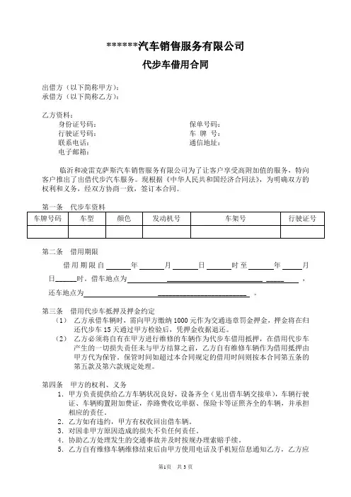 代步车借用合同