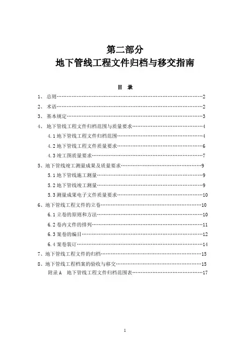 地下管线工程文件整理归档与移交指南