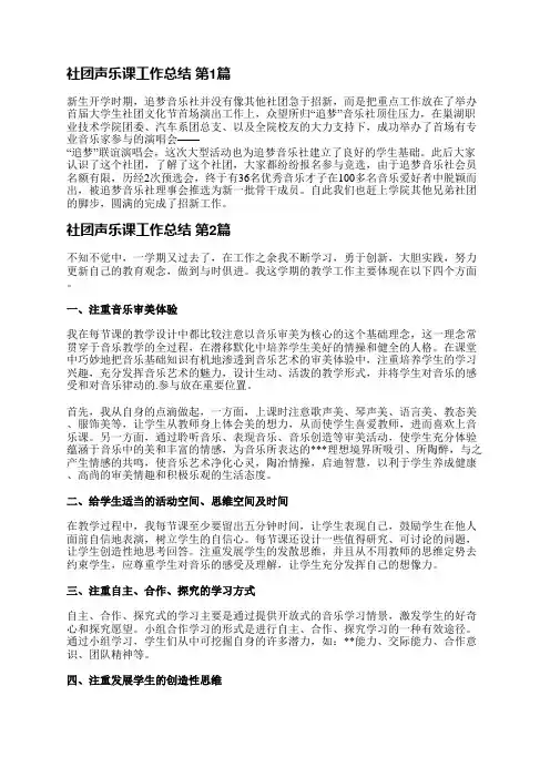 社团声乐课工作总结(4篇)