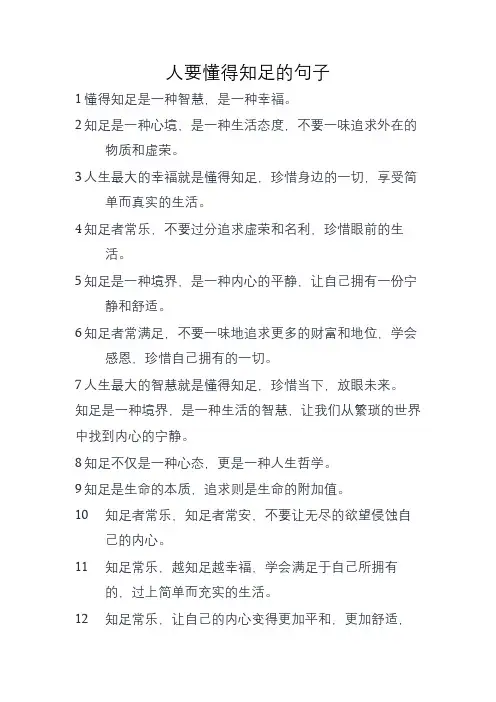 人要懂得知足的句子发朋友圈