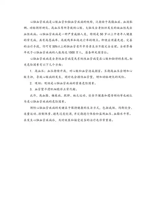 心脑血管疾病概念