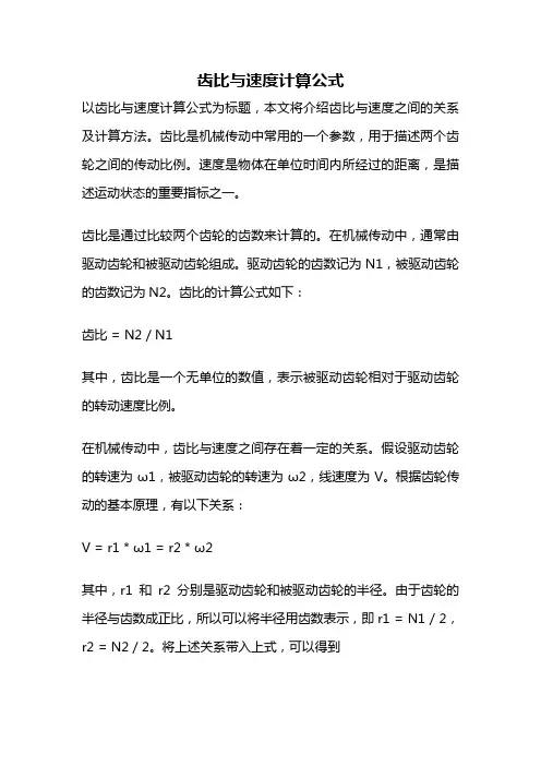 齿比与速度计算公式