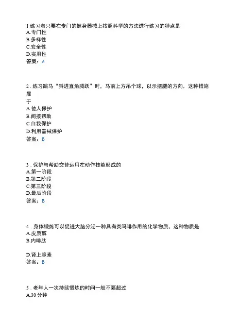运动与休闲类_体育健身方法指导