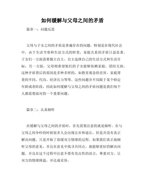 如何缓解与父母之间的矛盾