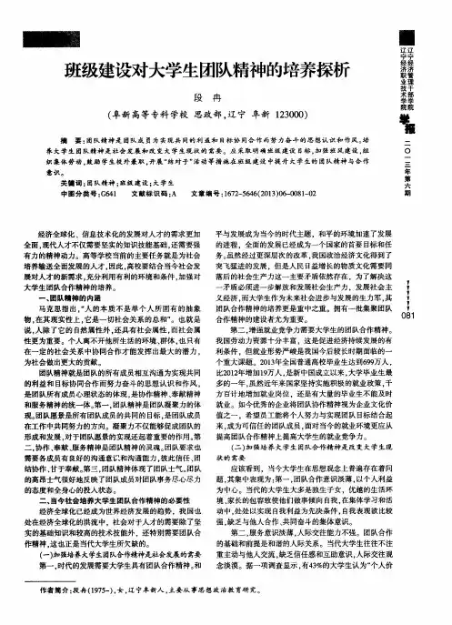 班级建设对大学生团队精神的培养探析