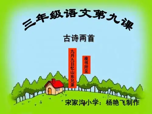《古诗两首》课件