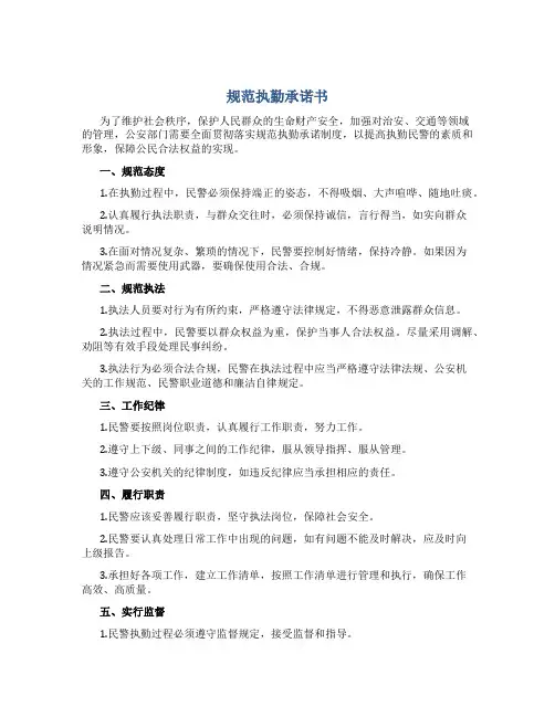 规范执勤承诺书
