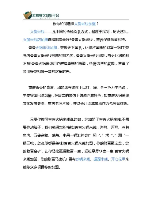 教你如何选择火锅米线加盟