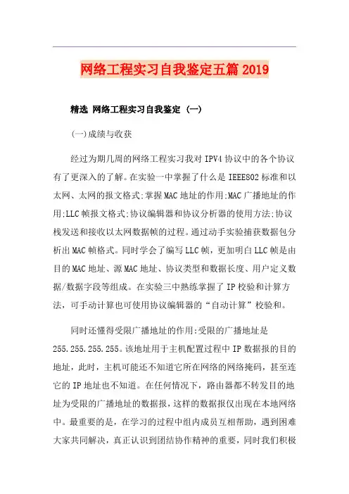 网络工程实习自我鉴定五篇