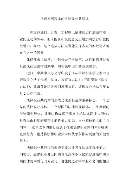 从理想到现实的法律职业共同体