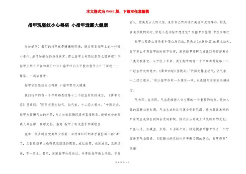 指甲现竖纹小心得病 小指甲透露大健康