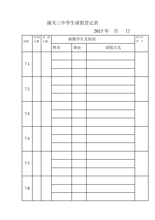 班主任.宿管员查宿签到表