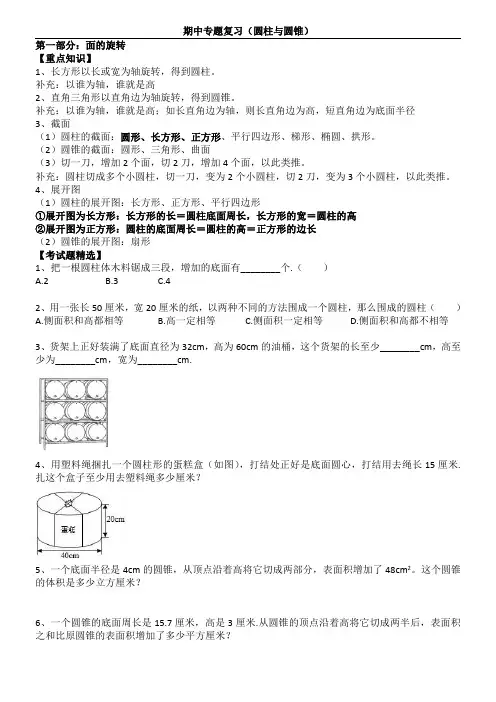 圆柱与圆锥期中专题复习 (含答案)