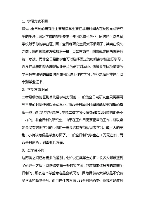 全日制和非全日制的区别