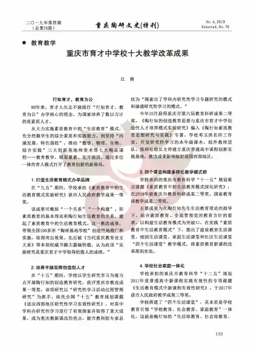 重庆市育才中学校十大教学改革成果