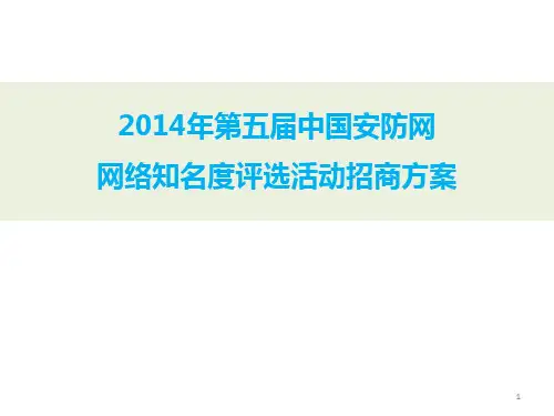活动招商赞助方案ppt课件