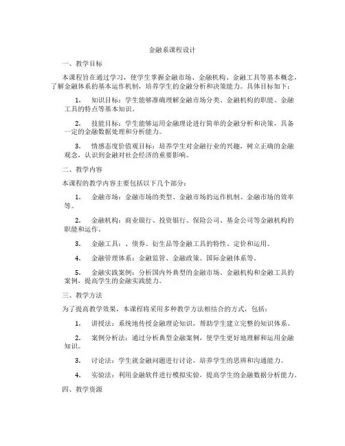 金融系课程设计
